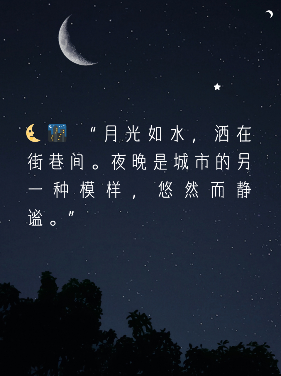 深夜发的说说带图片图片