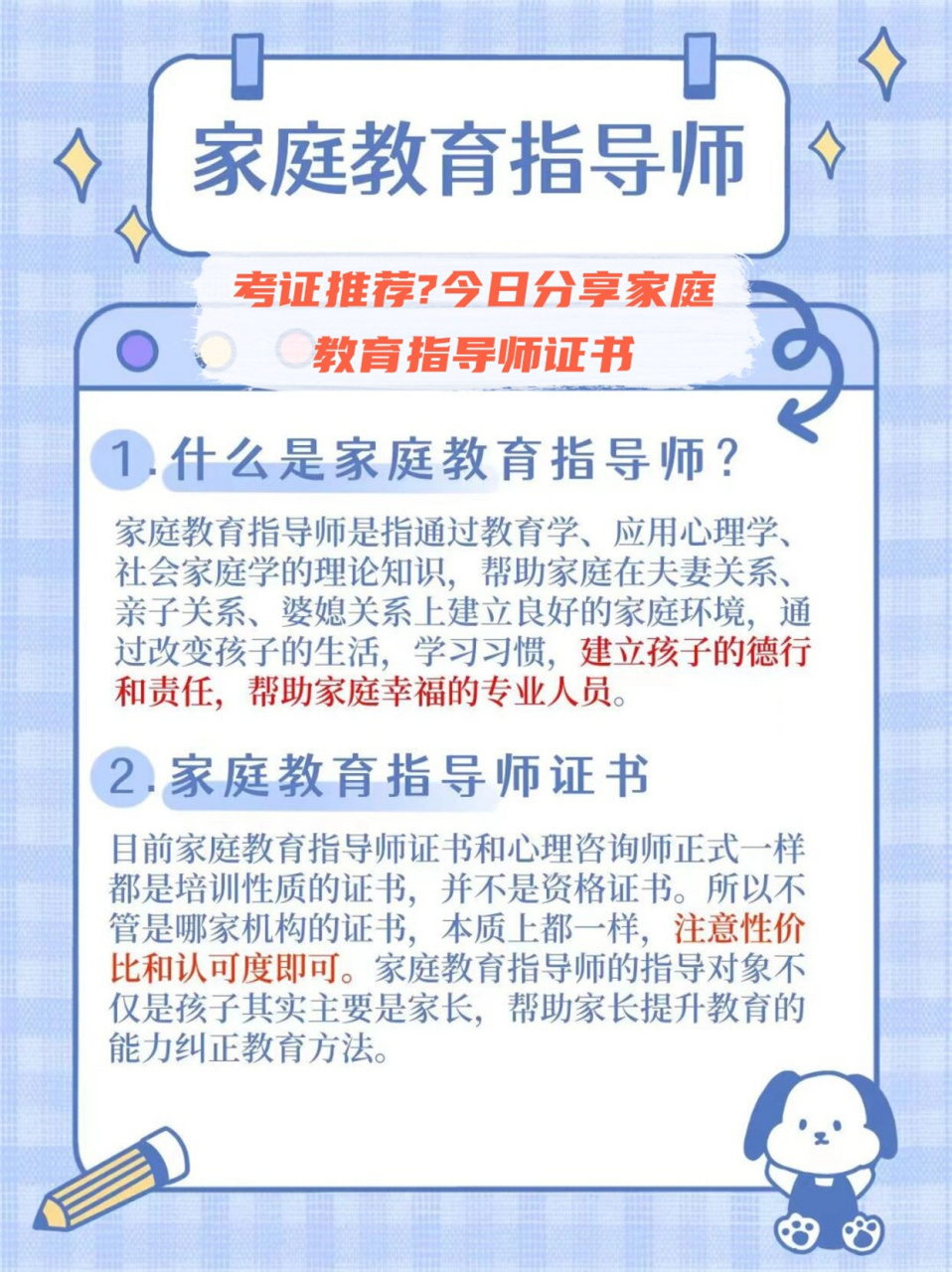 考证推荐 今日分享家庭教育指导师证书 家庭教育指导师证书是一个