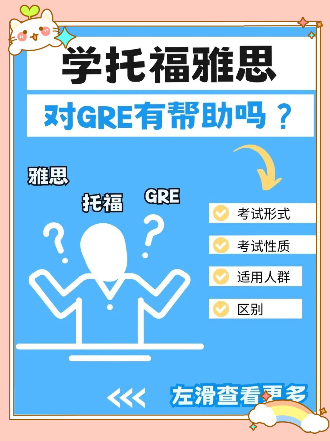雅思托福留学