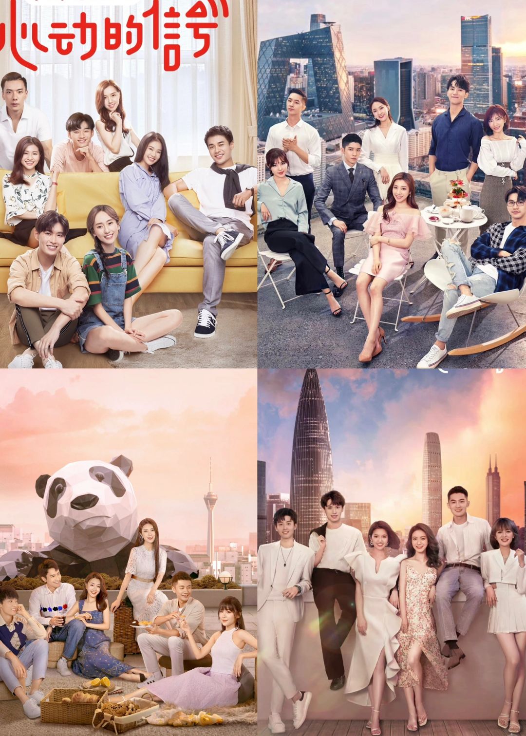 恋爱的综艺真人秀节目