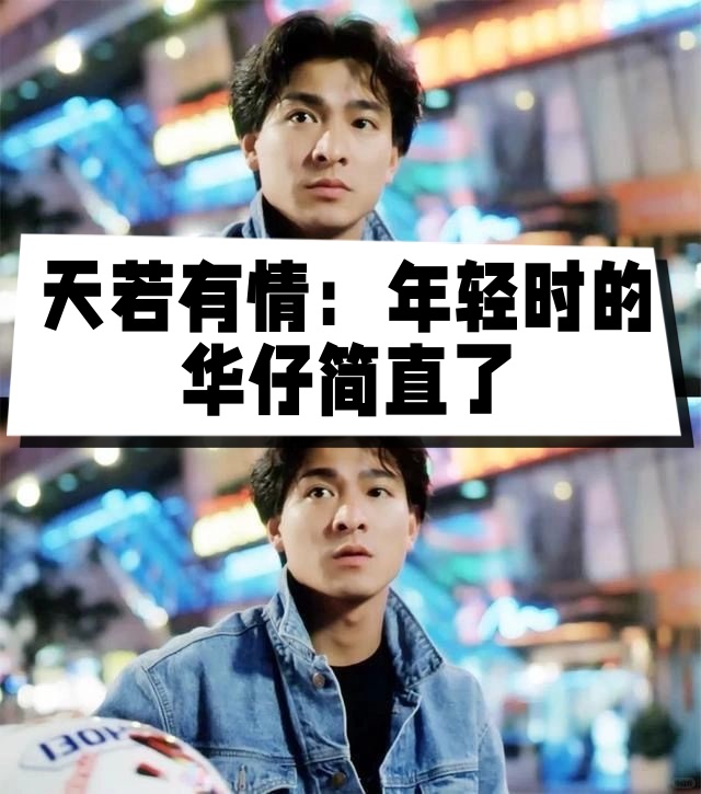 对于刘德华和吴倩莲这对经典情侣的形象我想大家一定都不会陌生吧 .