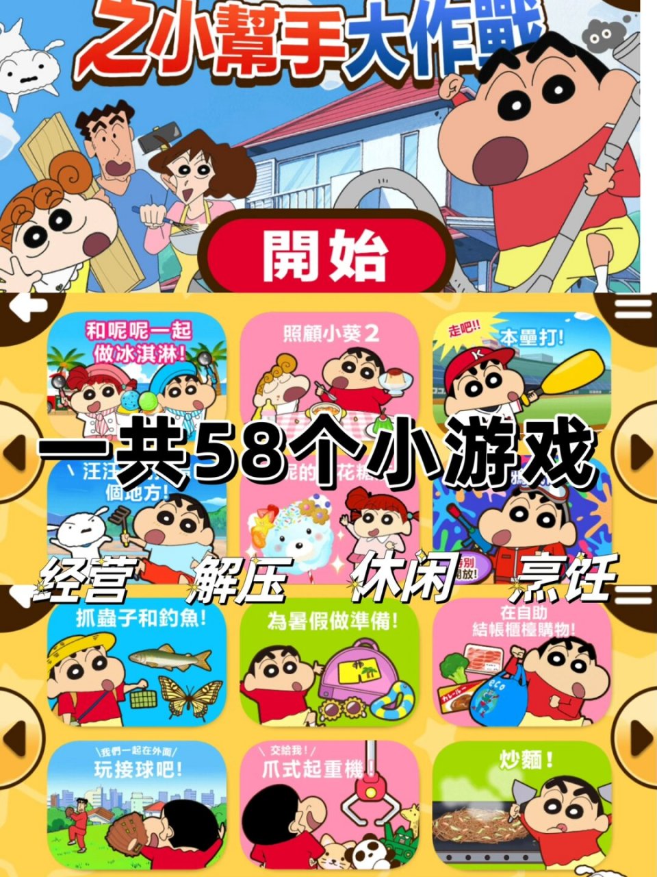 蜡笔小新新游戏 游戏名:crayon shinchan