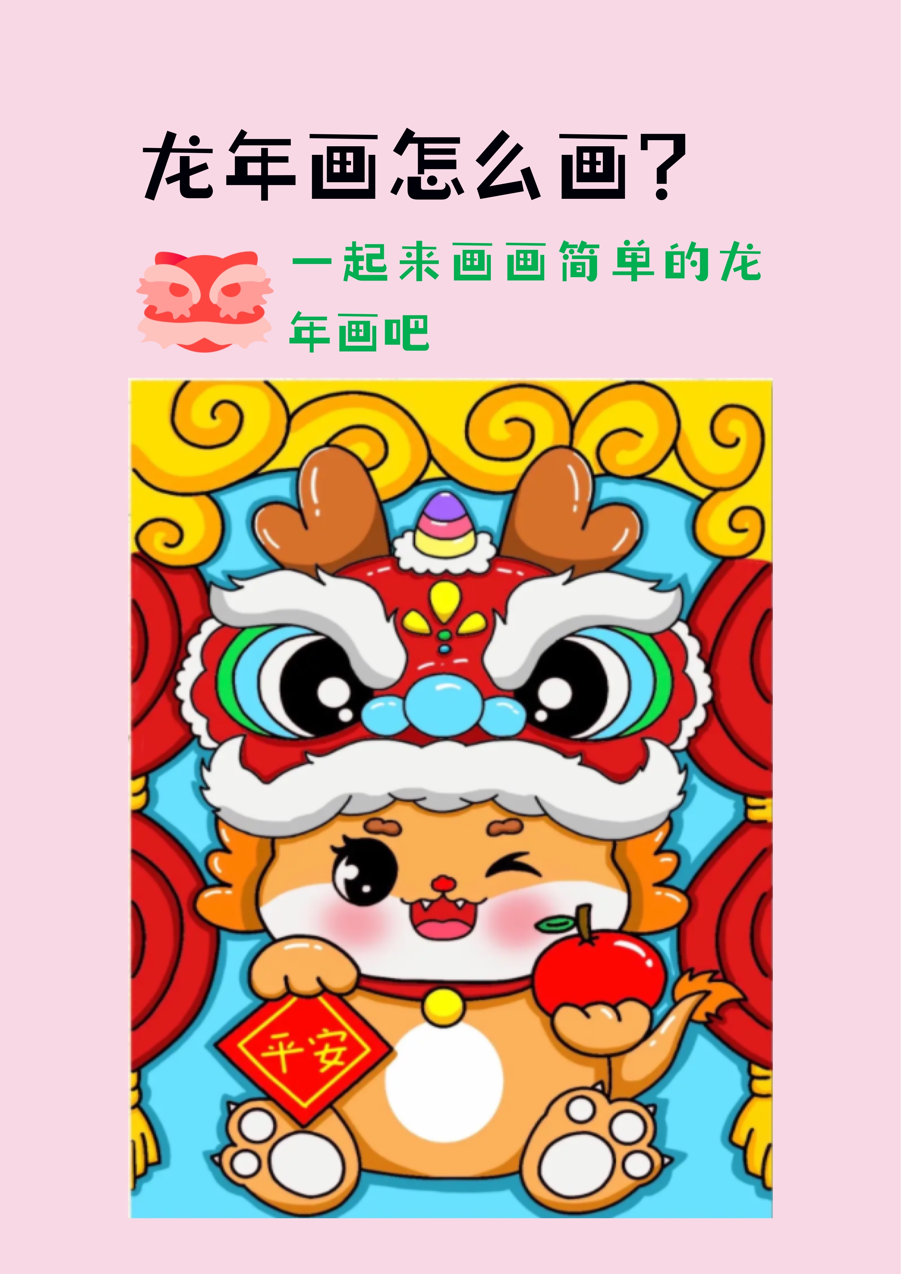 龙年画怎么画 这样画龙.@贪吃的知识小能手的动态