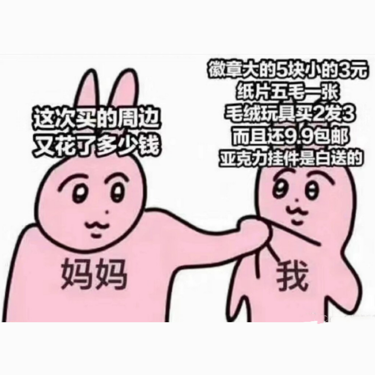 我只有三块钱表情包图片