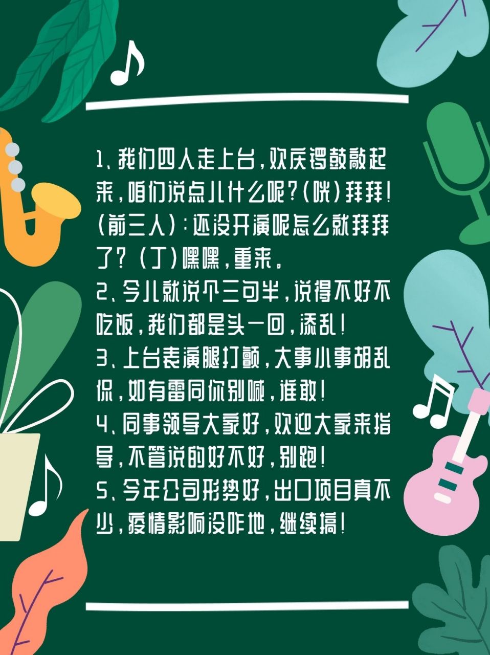 关于三句半台词大全爆笑公司年会三句半的信息