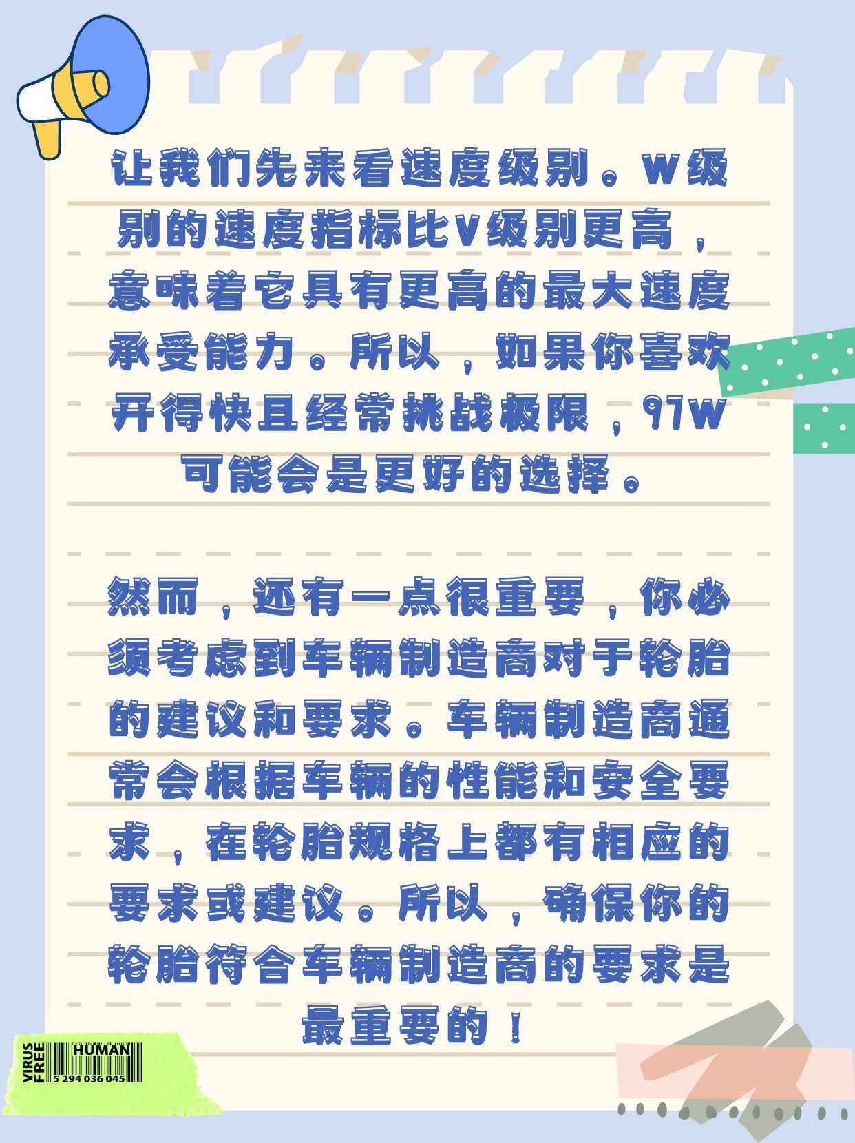 这些数字和字母其实是轮胎的标记代表了轮胎的额定负荷指数和速度