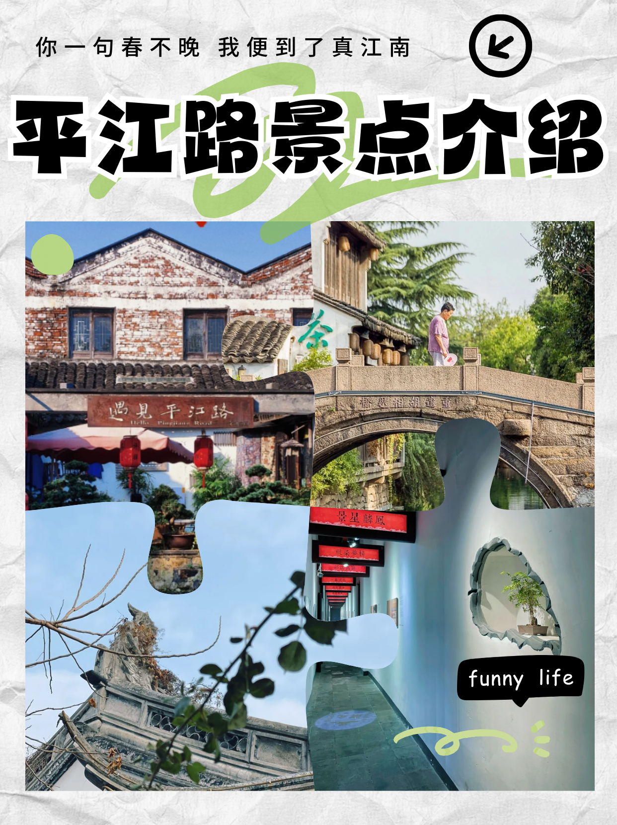 平江路景点介绍 平江路是苏州的一条沿河的历史老街,其河名为平江河.