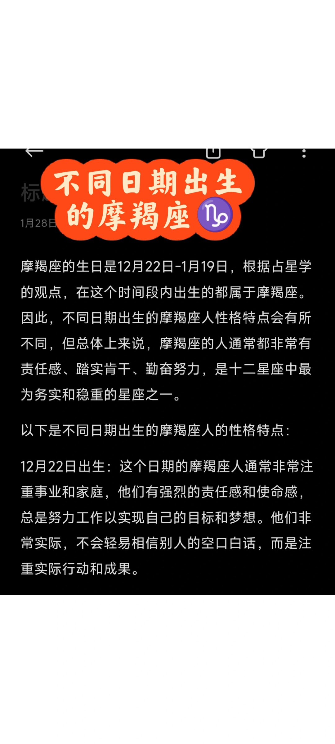 摩羯座的生日是12月22日