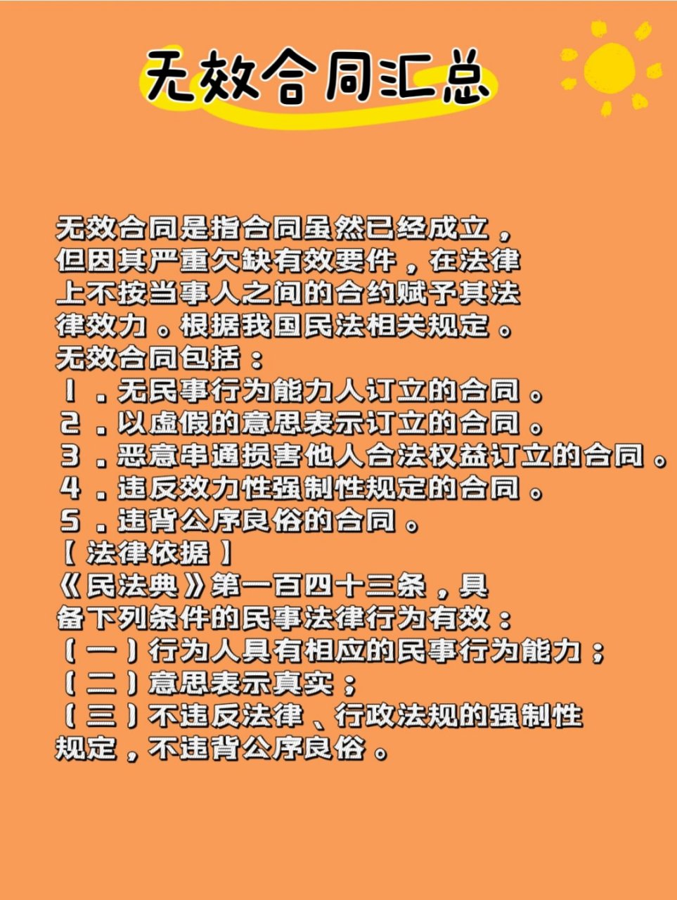 协议无效的条件
