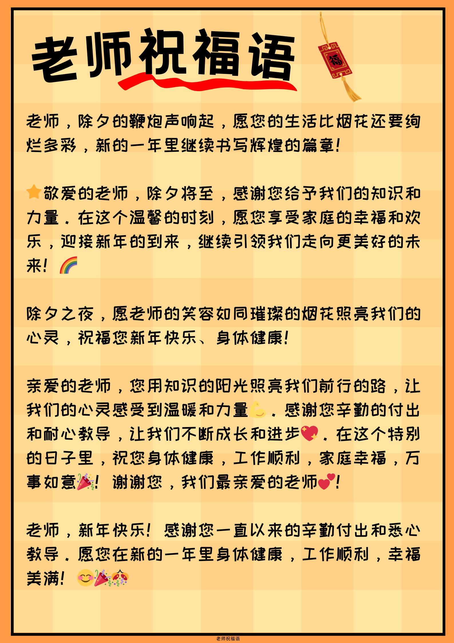 老师祝福语 95老师祝福语来.@教育培训大总结的动态