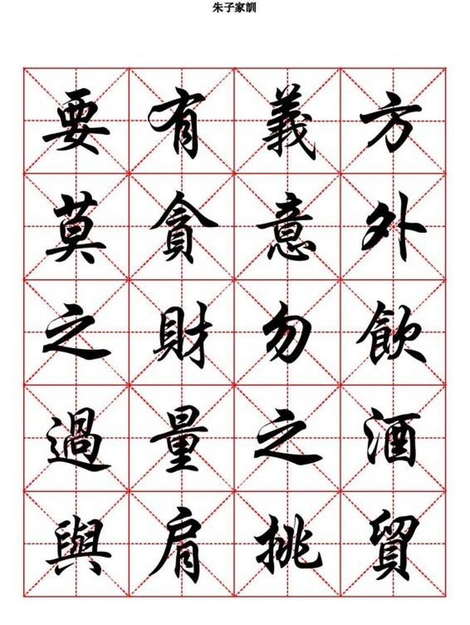 行楷字帖欣赏 模板图片