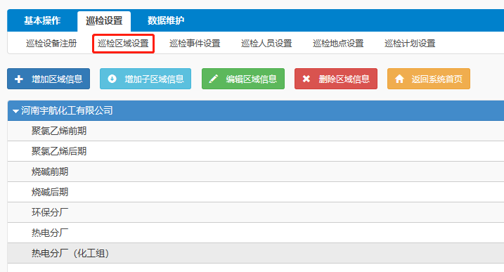 小区物业巡更(智能巡检管理)系统解决方案