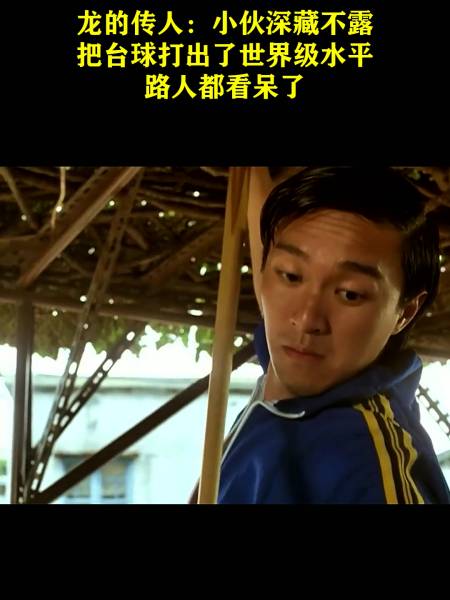 龙的传人小伙深藏不露把台球打出了世界级水平路人都看呆了