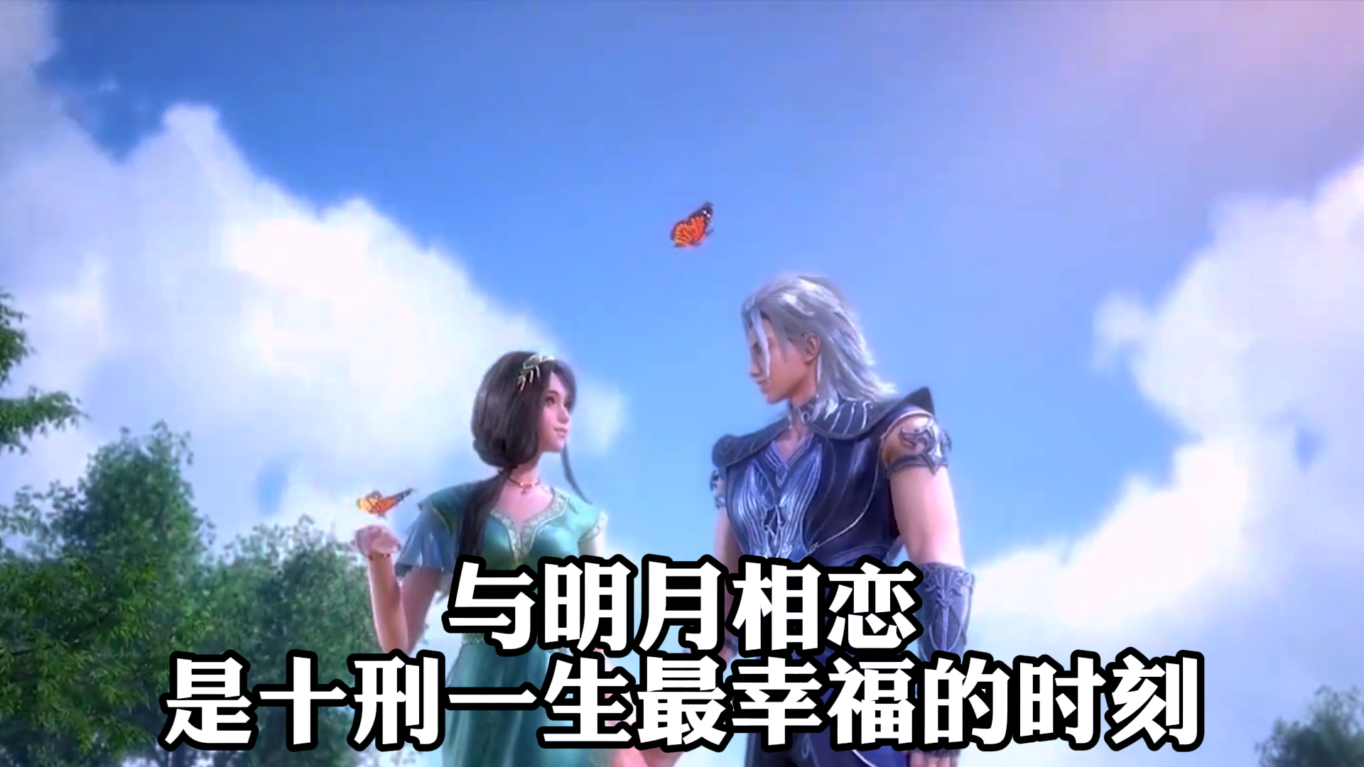 《武庚纪》,与明月相恋,是十刑一生最幸福的时刻