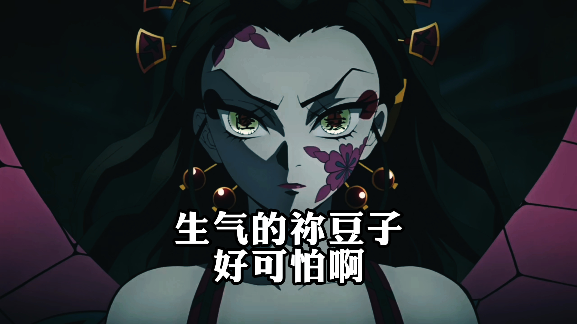 《鬼灭之刃》,生气的祢豆子,好可怕啊