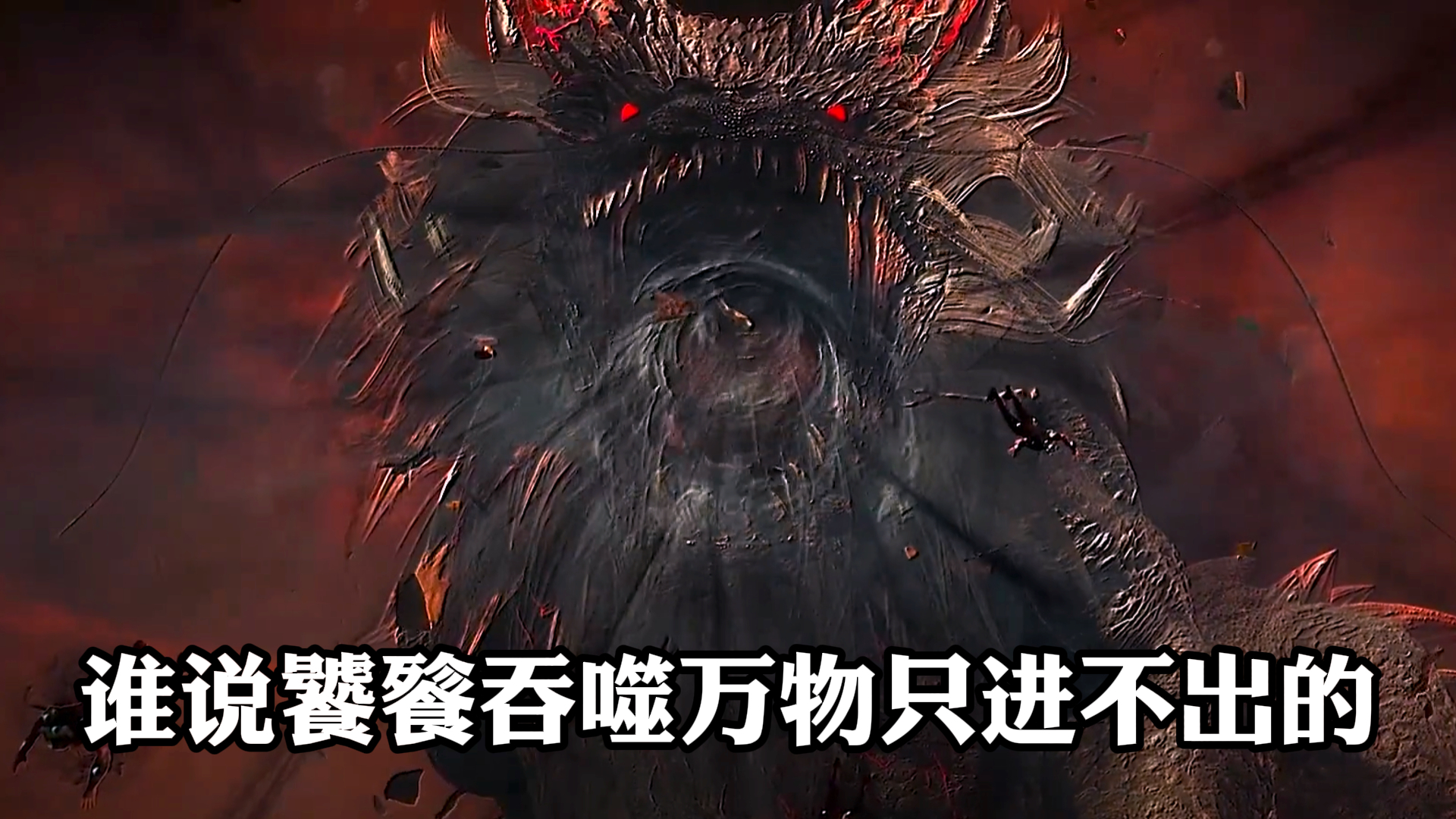《武庚纪》,谁说饕餮吞噬万物,只进不出的