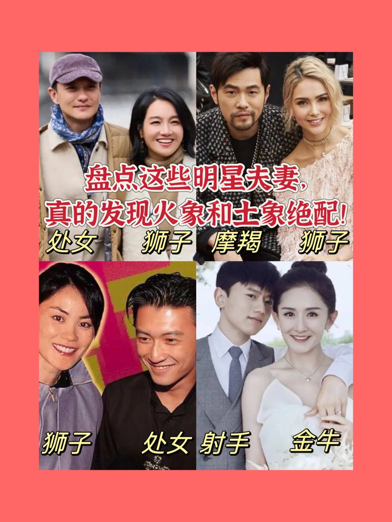 等众多明星都是火象和土象的星座搭配,这两个星象星座要么不放在一起