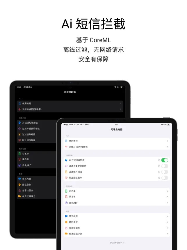 [iOS限免] 垃圾贪吃猫 – AI 人工智能垃圾短信+垃圾电话离线拦截