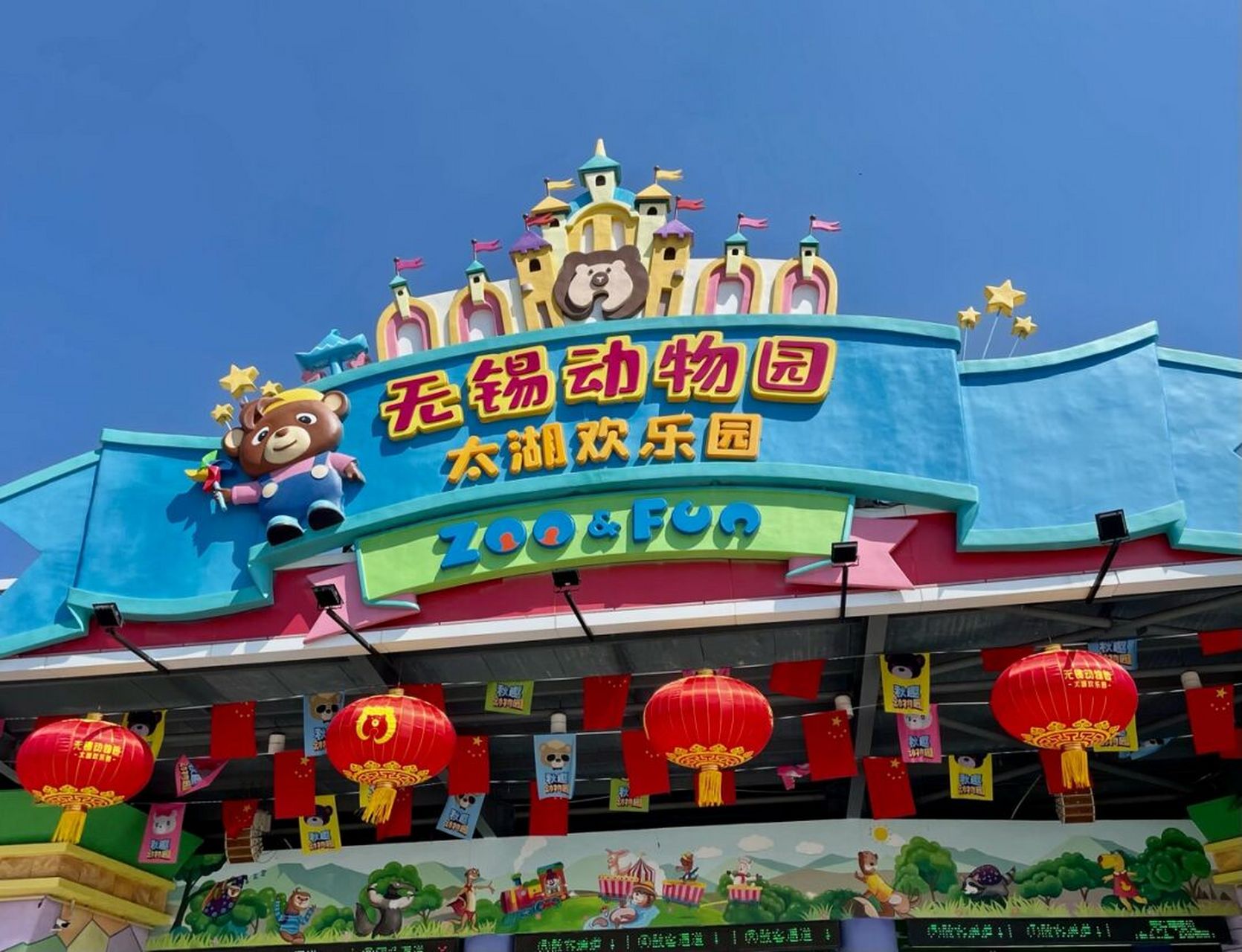 无锡动物园也是太湖欢乐园