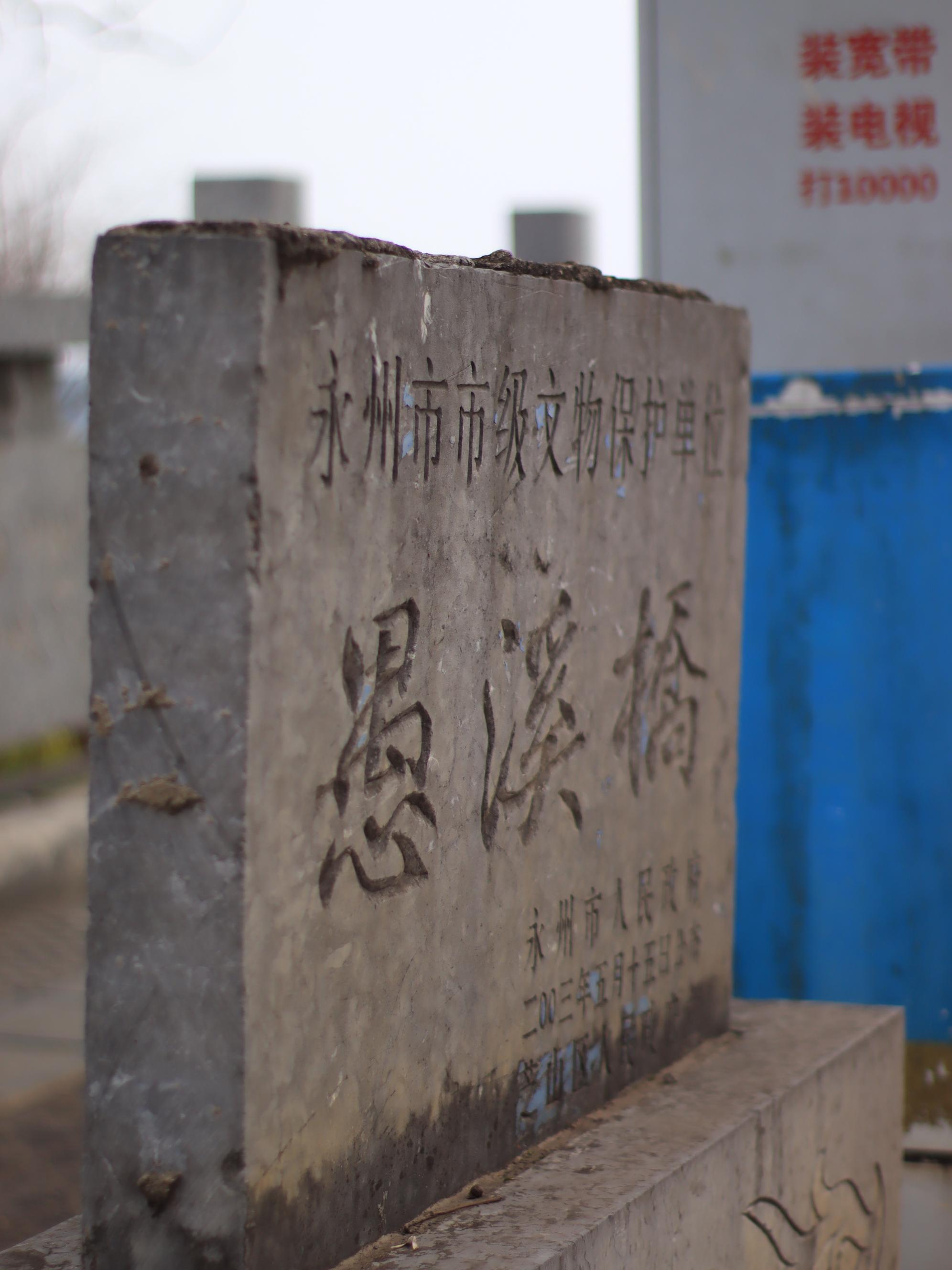 愚溪桥坐落于永州市零陵古城建于清乾隆年间为两孔石拱桥因建于入