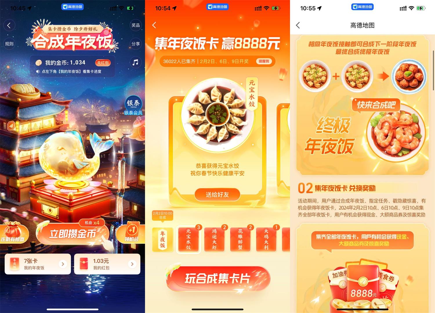 高德地图玩合成年夜饭抽红包插图羊毛日报