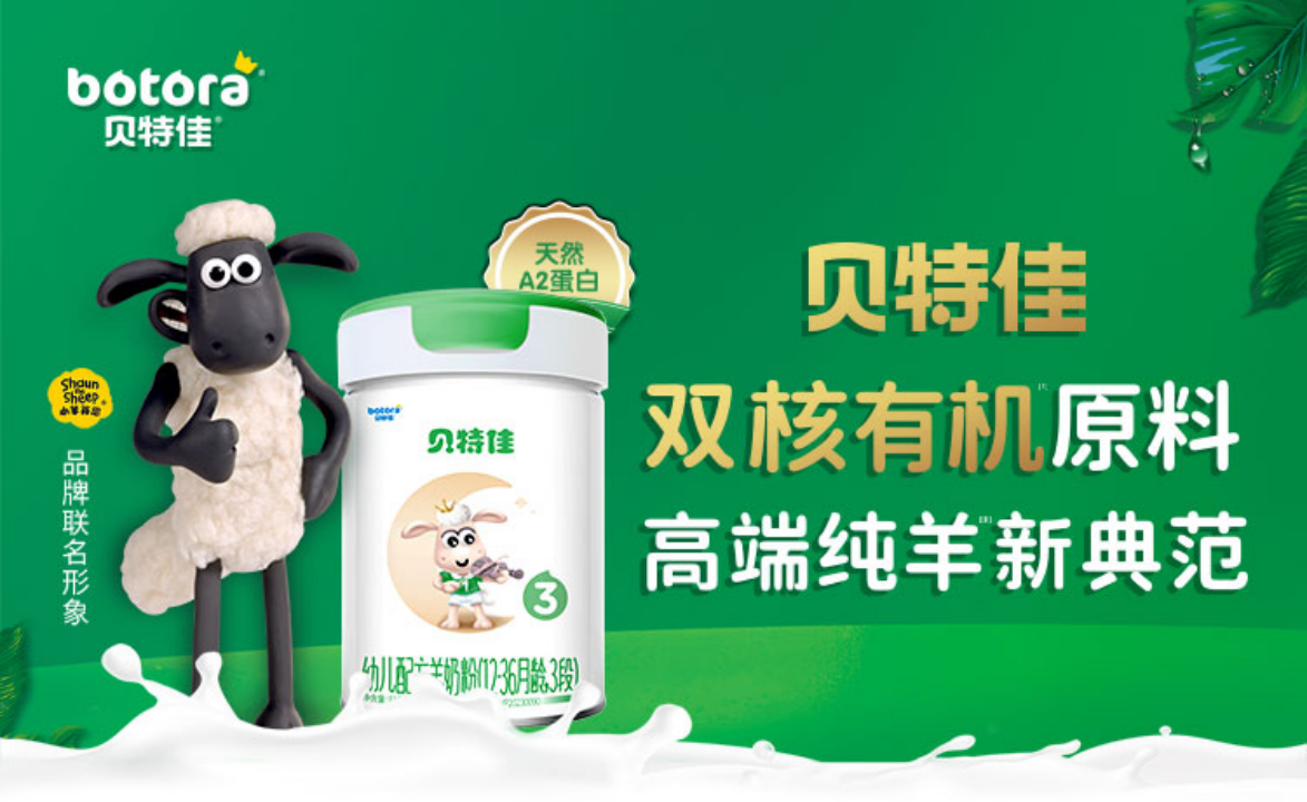贝特佳羊奶粉实力赋能"精细化育儿"多重优势满足新生儿父母