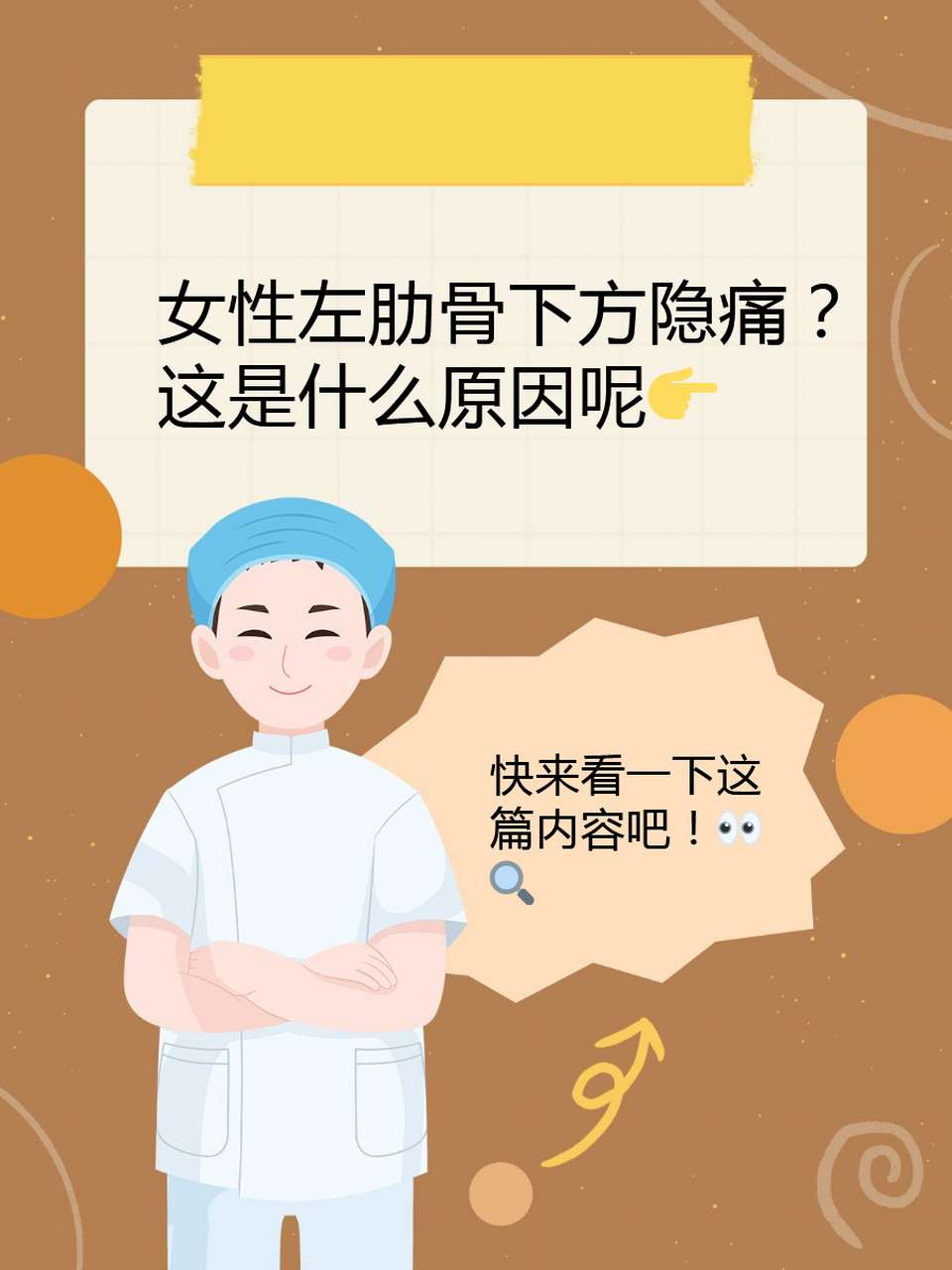 女性左肋骨下方隐痛?97这是什么原因呢  痛痛痛!