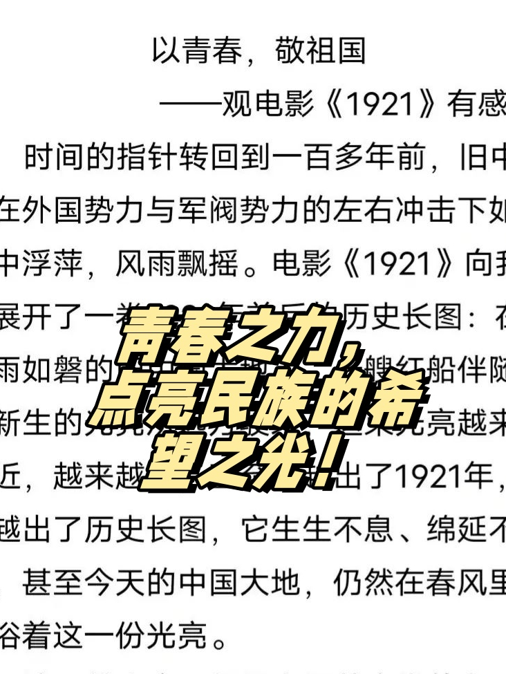 1921电影 演员表图片