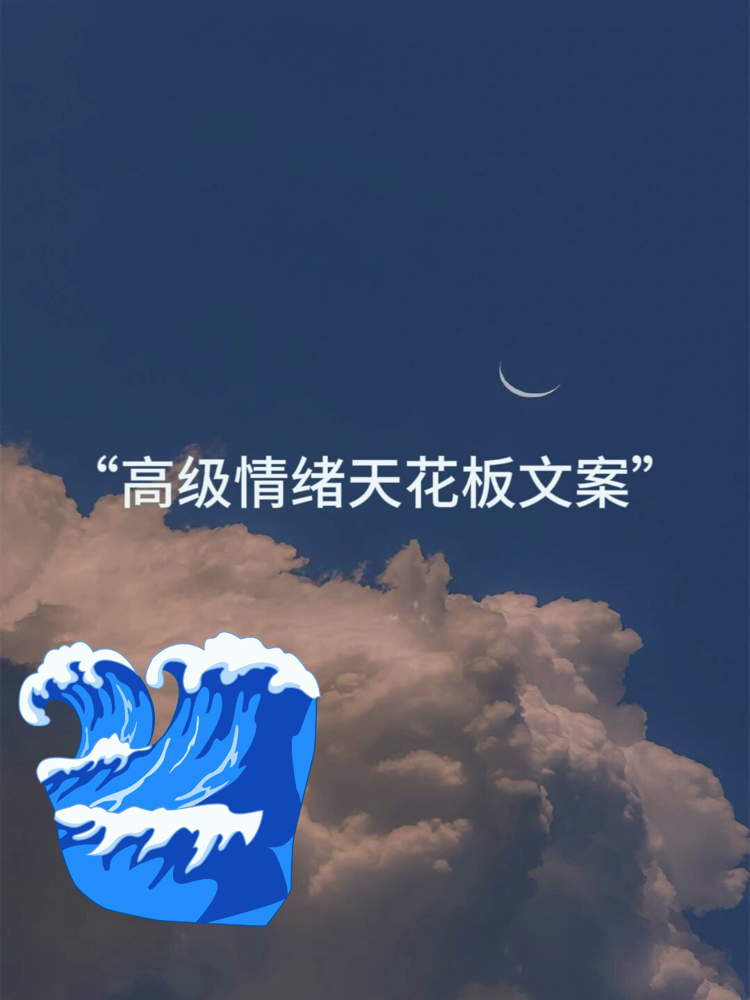 顶级情绪天花板[不高兴] 赶紧码住 难过的时候就这么发朋友圈[不高兴]