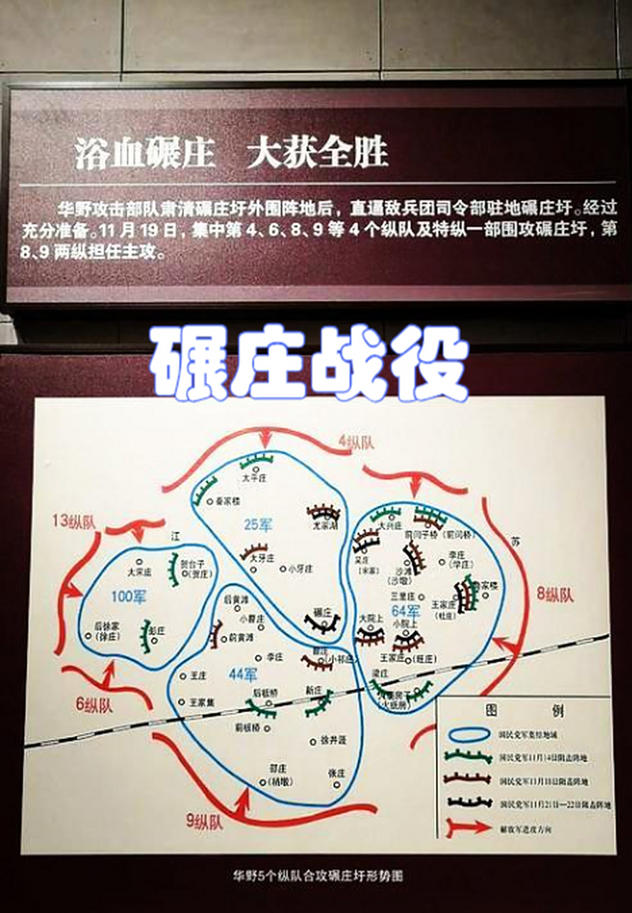 —淮海战役的重要组成部分!