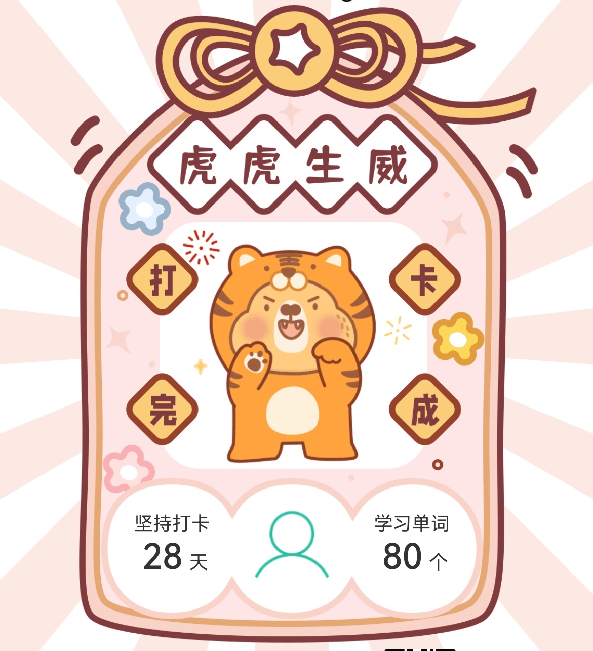 
一二年级英语打卡表！督促孩子，坚持学习
