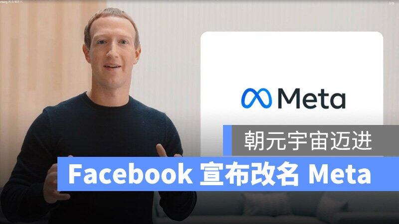 这一年,facebook正式更名为meta;meta quest 2销量突破1000万;pico被