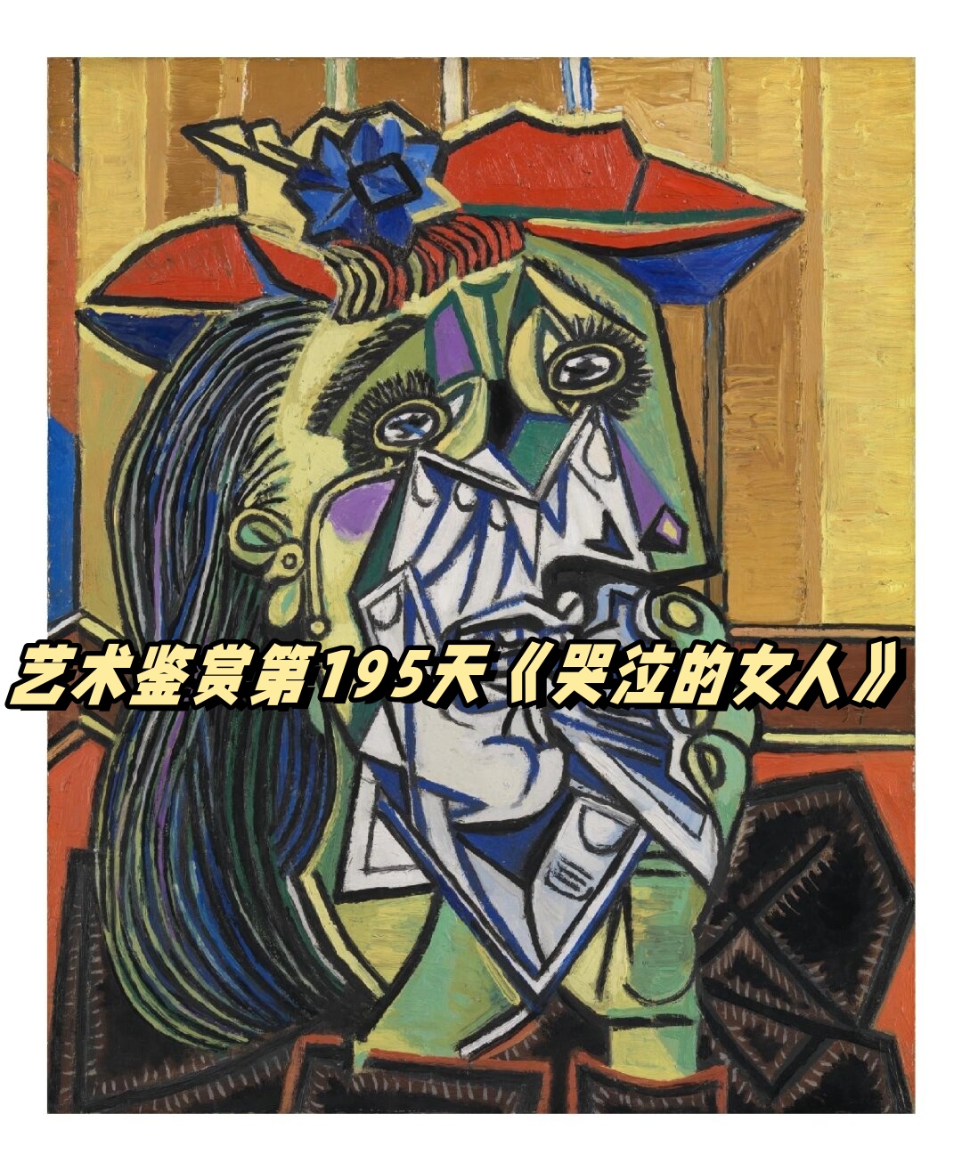 风格流派:超现实主义  材质:油画  1937年,毕加索