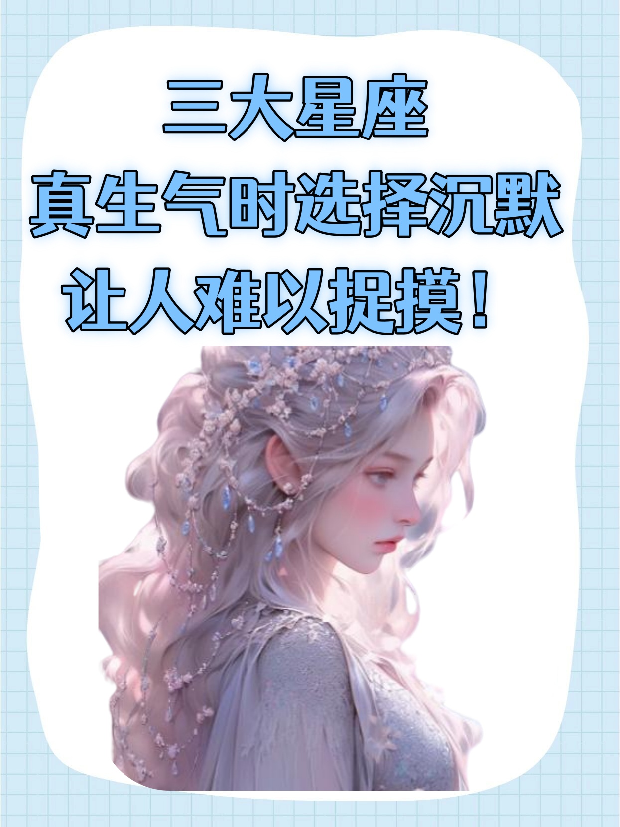当金牛座狮子座和射手座生气时他们选择保持沉默展现出一种特殊的