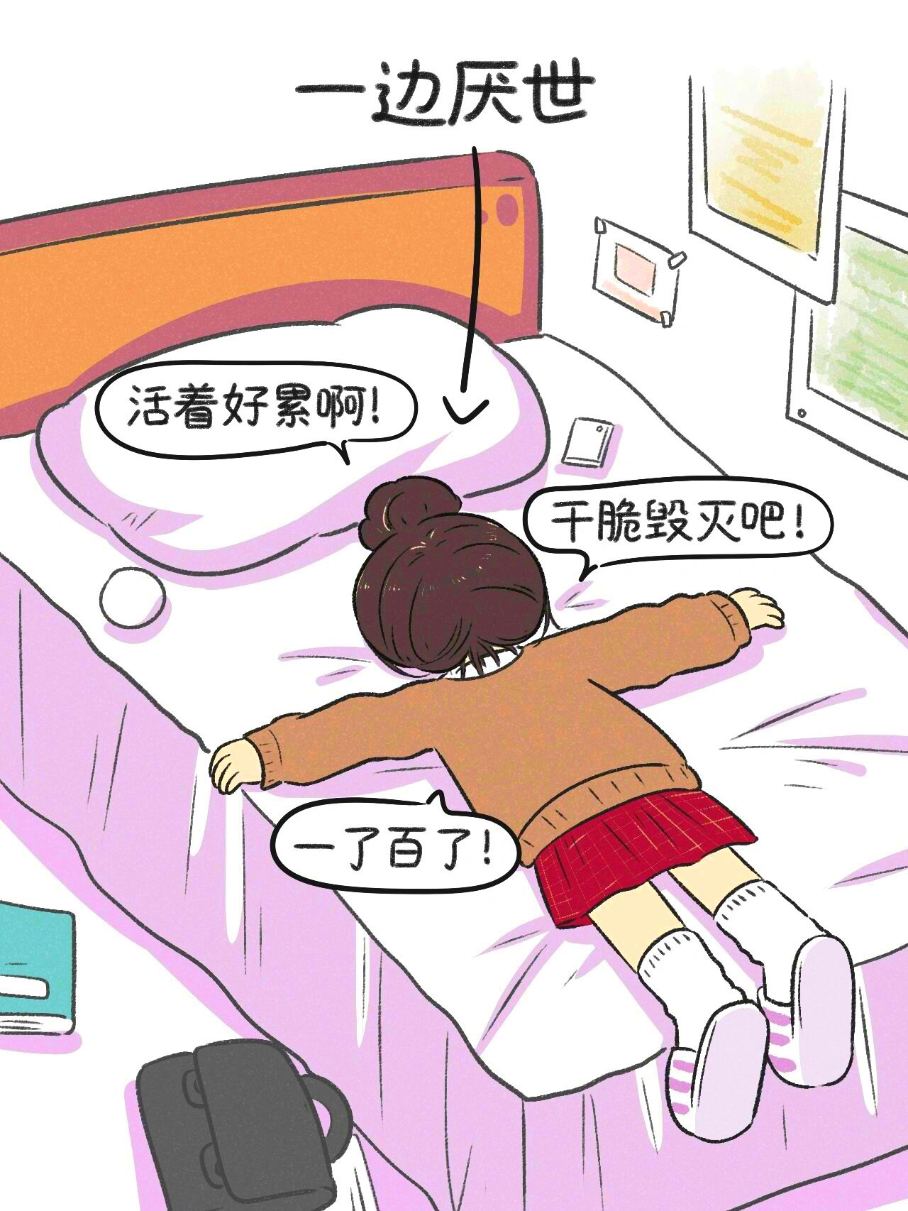《当代年轻人的精神状态》主打一个半疯 每天不想上