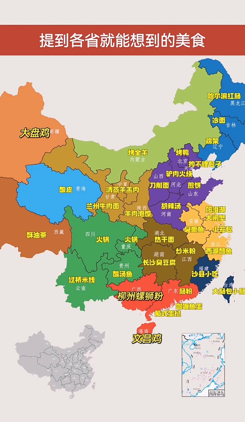 我迫不及待地找到了我所处的省份,并仔细研究了它的代表美食