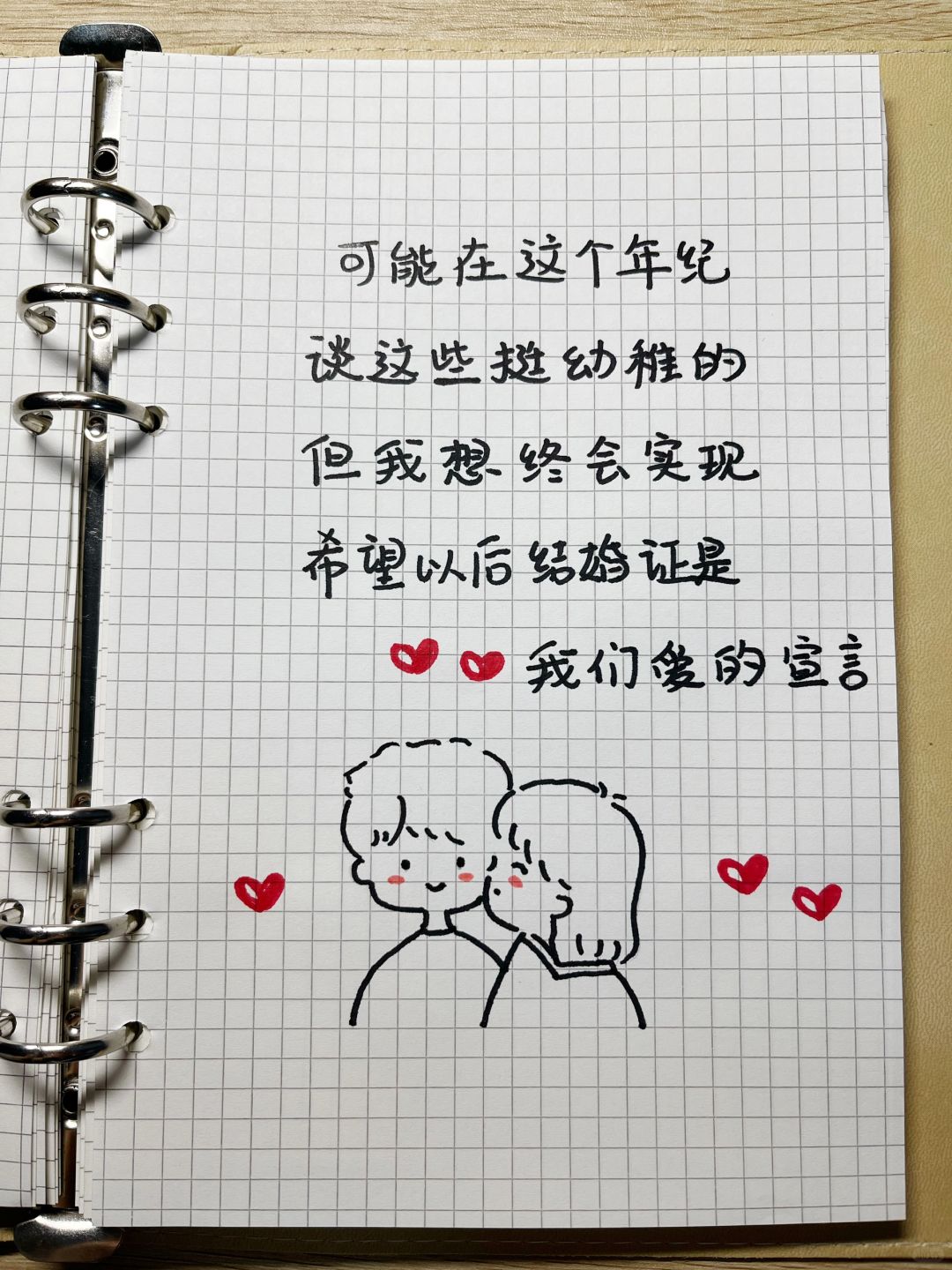 《情侣手绘本手帐本》:记.@离鸾心灵手作分享的动态