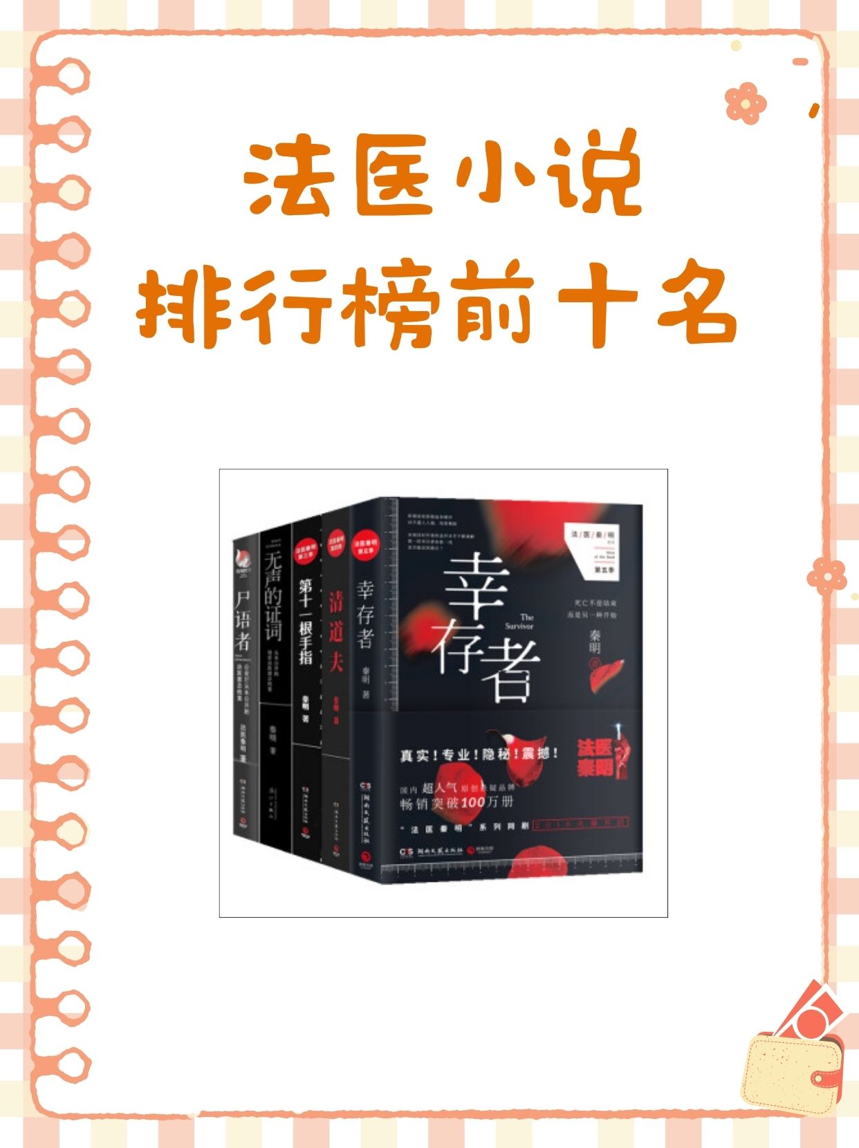 小说我在古代当法医