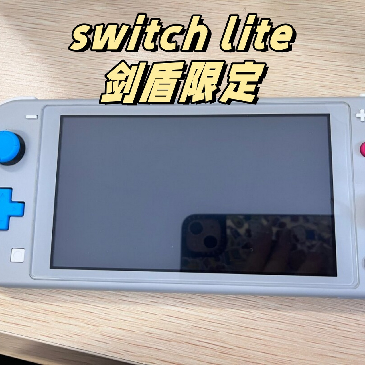 switch lite剑盾限定