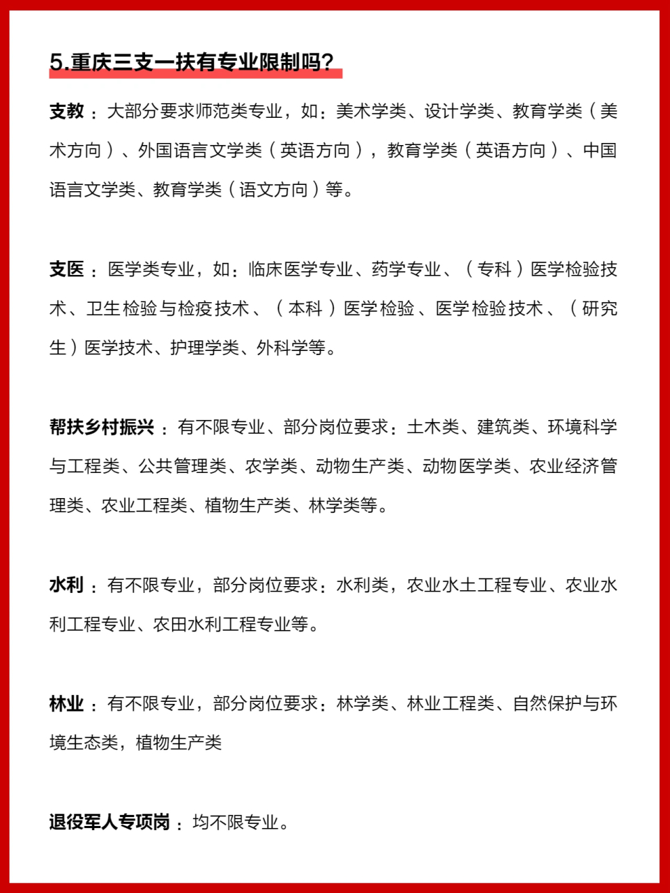 终于有人把重庆三支一扶说清楚了 想要备考重庆三支一扶的宝子们,赶紧