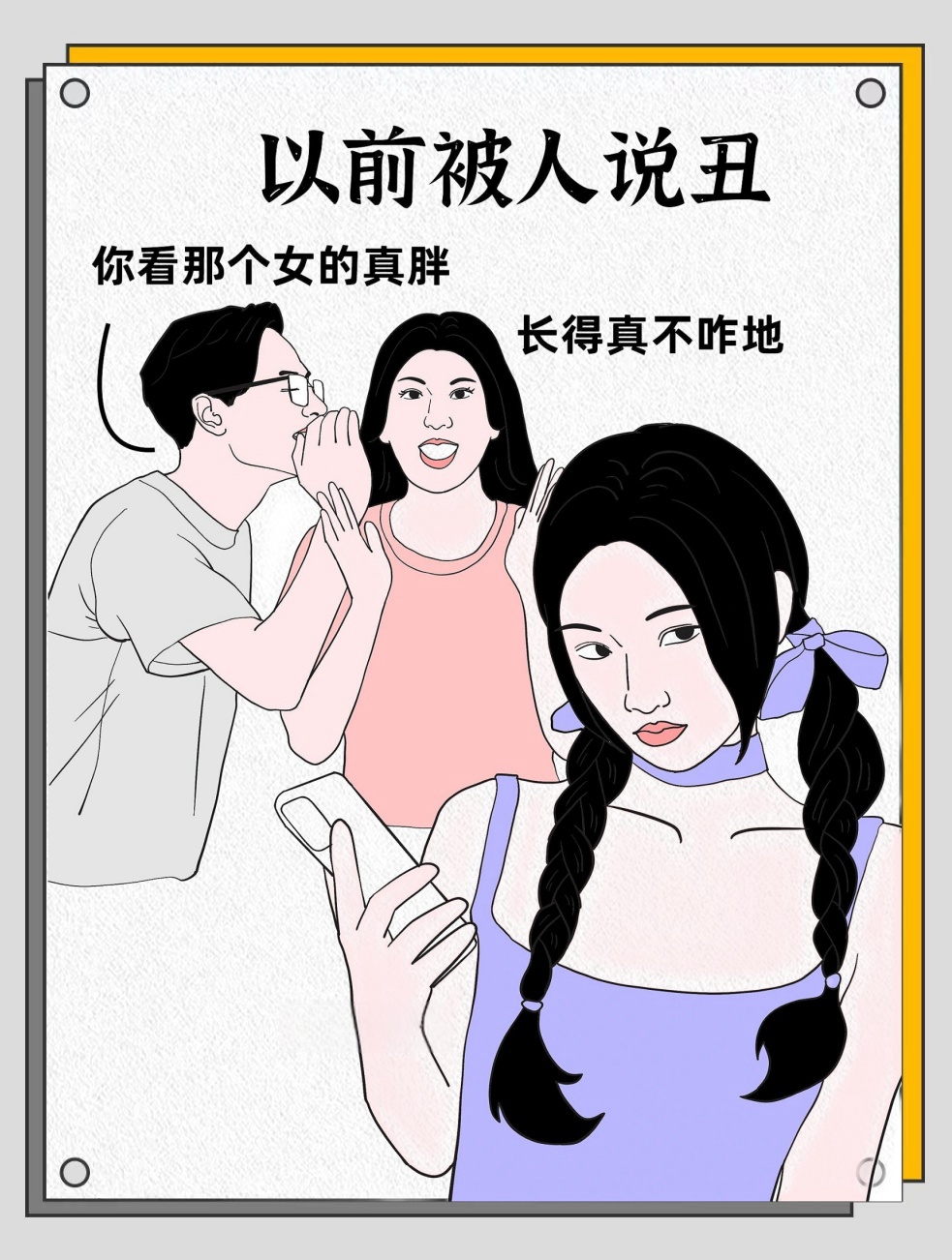 丑女漫画逆袭图片