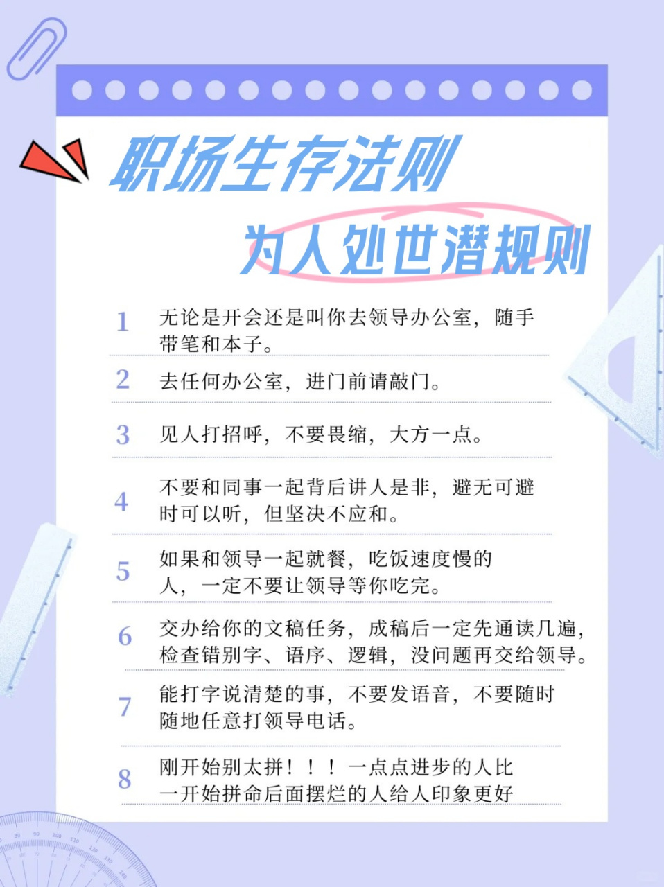 职场中的为人处世(职场为人处世之道10句话)