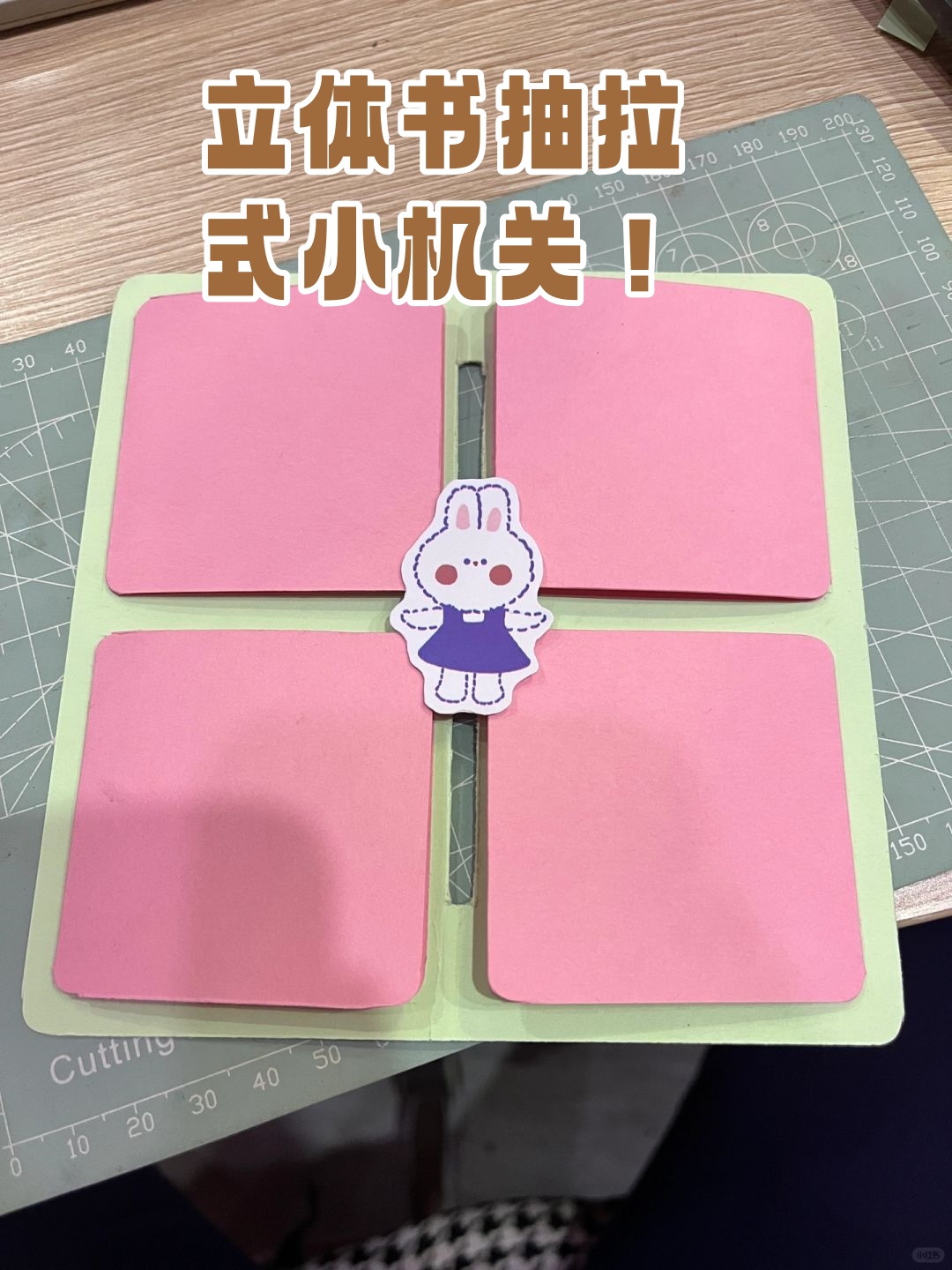 以下是一个简单的教程,帮助你了解如何制作这种立体书机关: