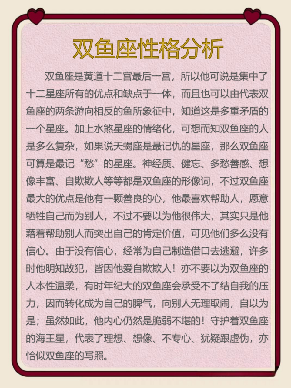 十二星座之双鱼座性格分析~  分析的好有道理