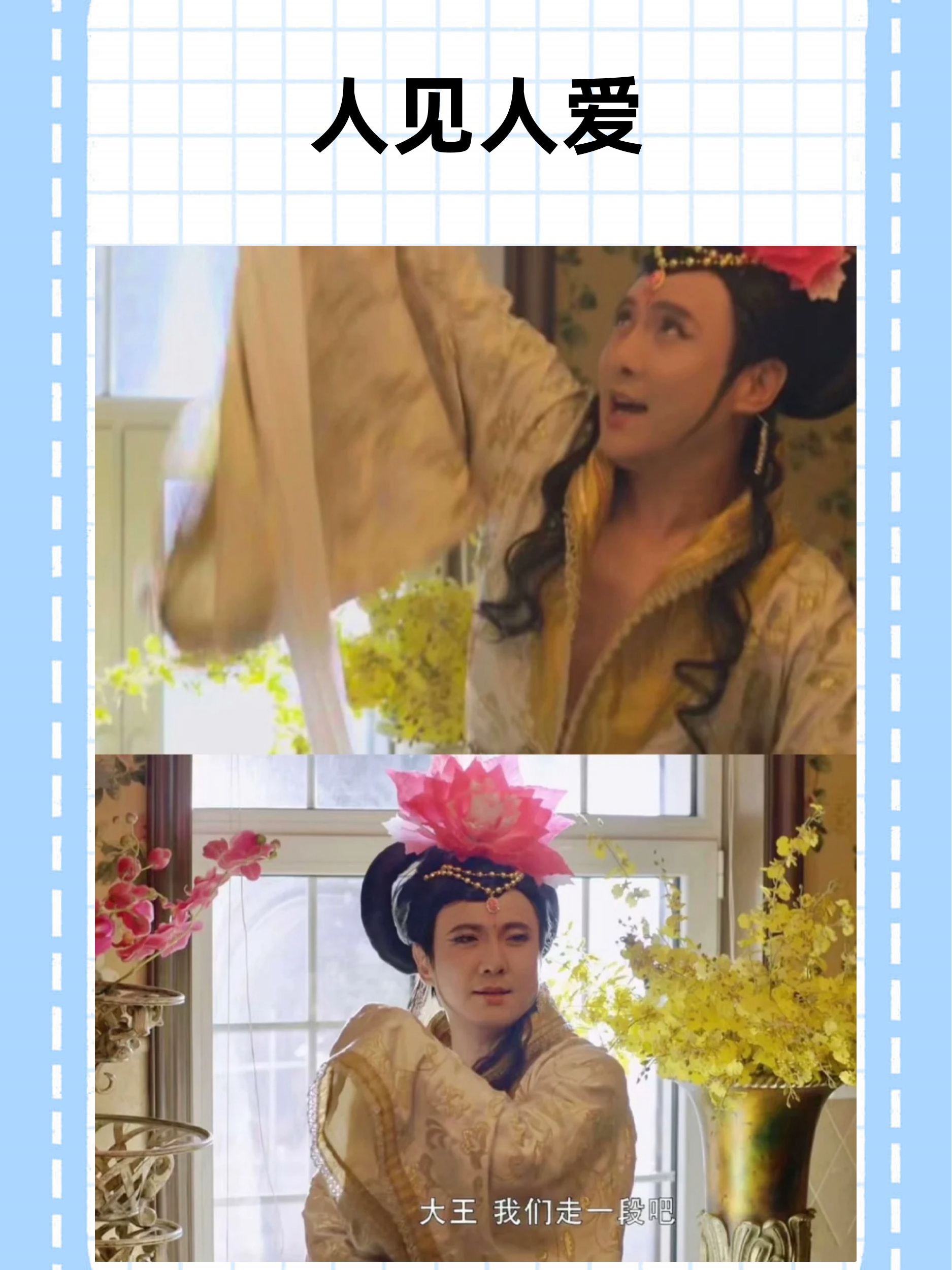 哈哈,你们一定要去看《人见人爱》这部剧啊!