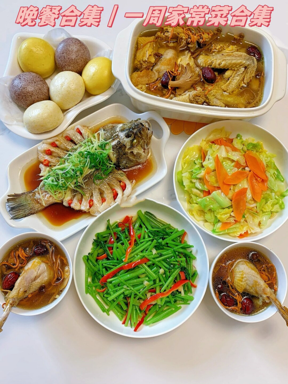 晚餐合集|一周家常菜合集  一周家常晚餐精选合辑,每日更新不重样