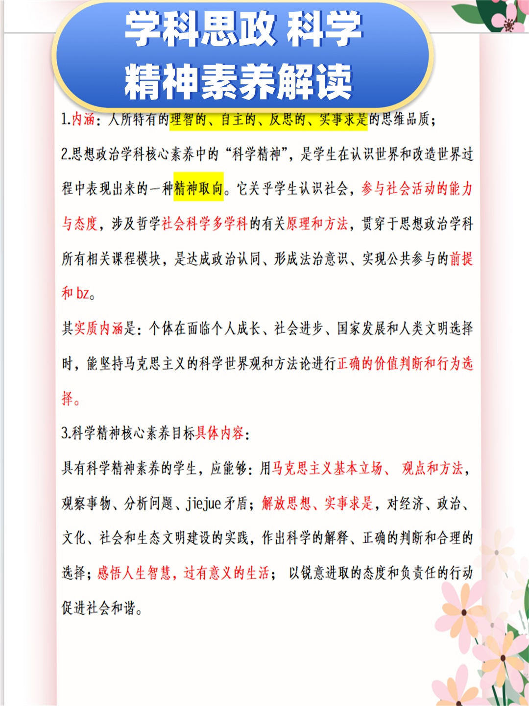 它可是人类特有的,理智的,自主的,反思的思维品质哦!