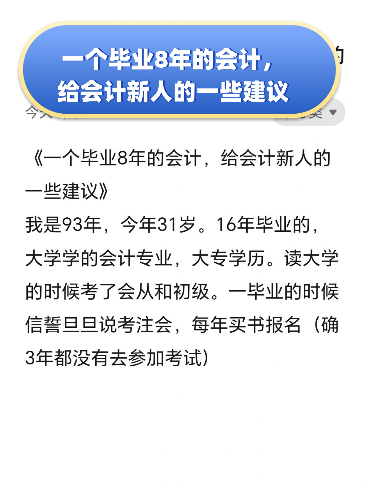 给会计新人的一些建议 首先,要不断学习和提升自己的专业能力