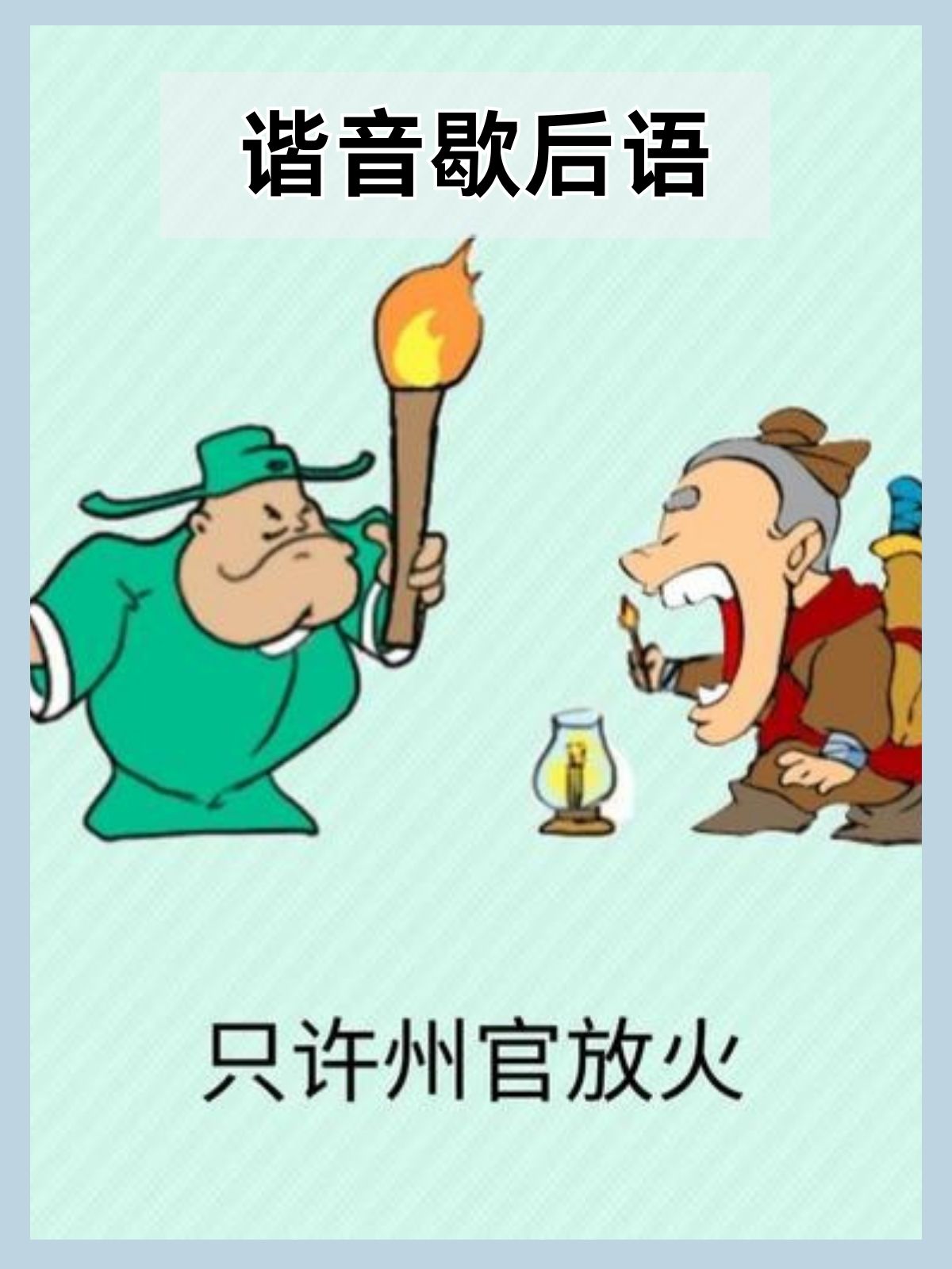 铁了心(比喻下定决心)