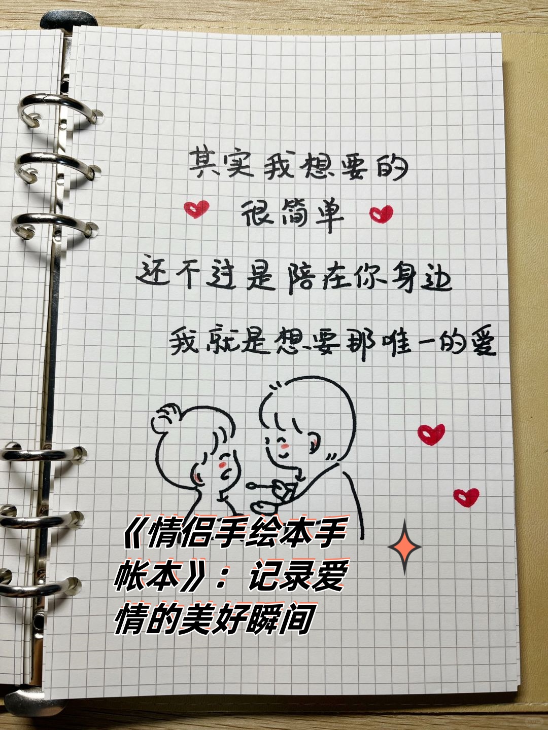 《情侣手绘本手帐本》:记.@离鸾心灵手作分享的动态